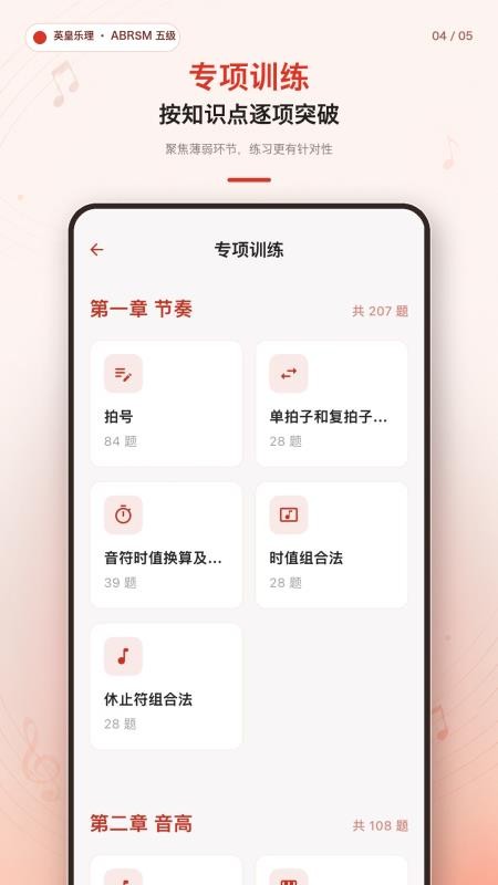 英皇乐理最新版v1.2.3(2)