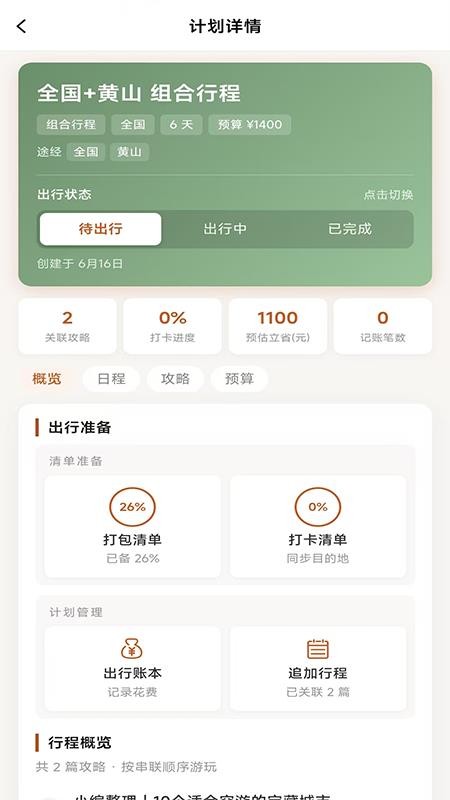 爱玩有米客户端v2.0.3 2
