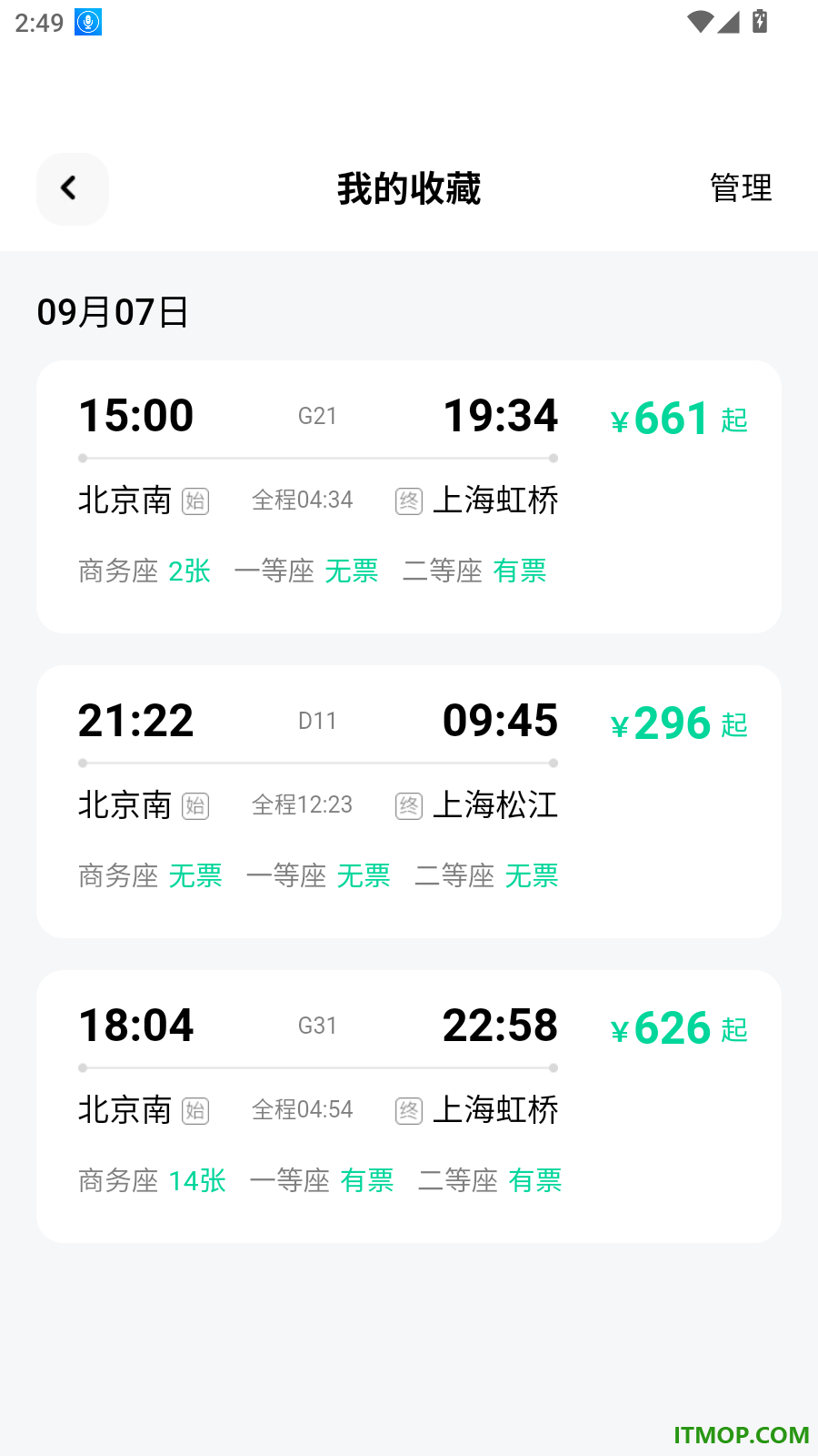 车票大师官方版