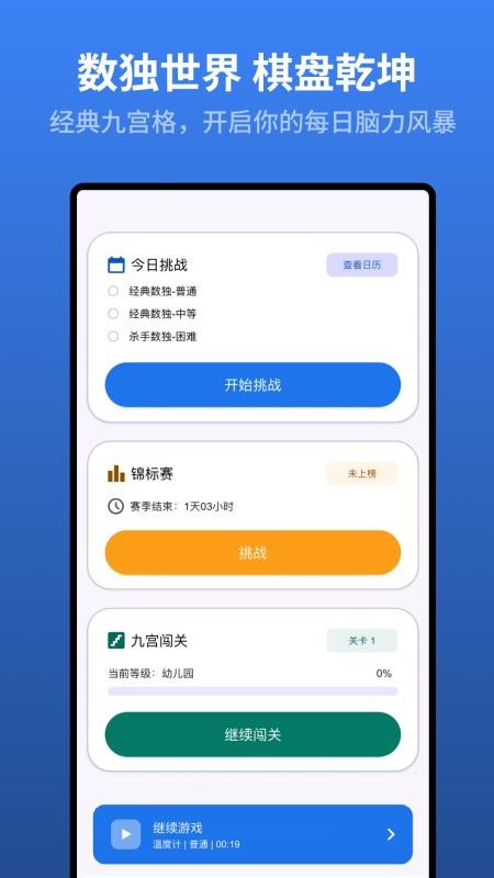 数独世界手机版v2.0.0(5)