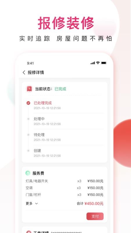 邻里邦Prov1.2.43 3