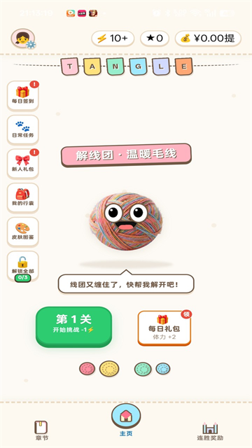 解线团游戏v1.0.7 1