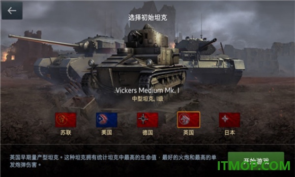 坦克世界闪击战华为版
