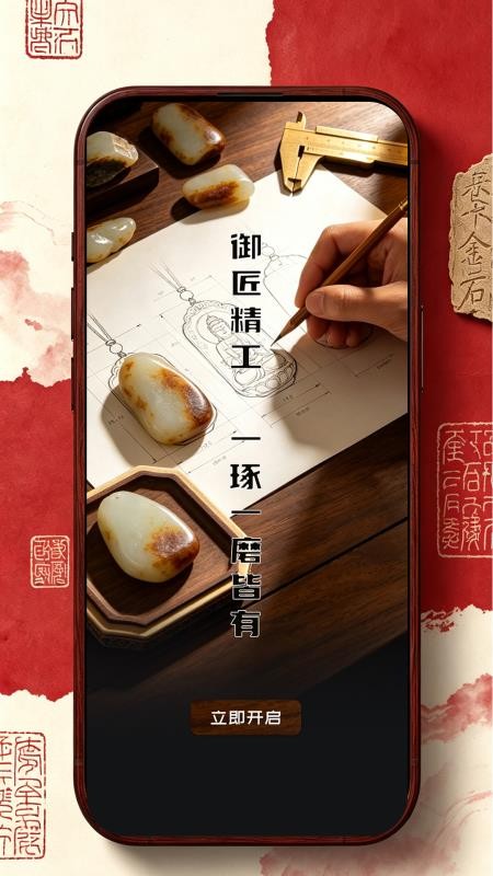玉石宝官网版v1.0.3 4