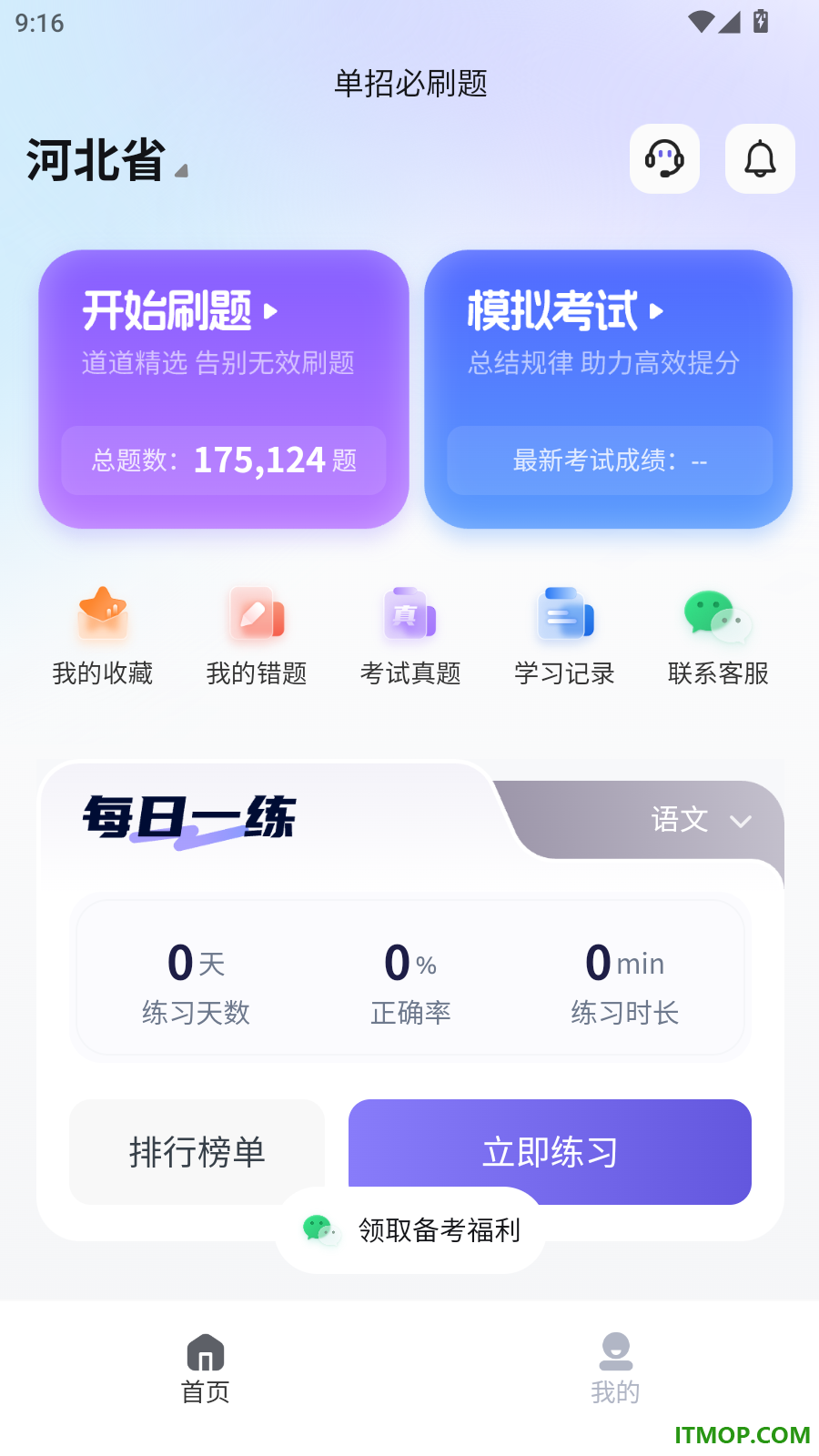 单招必刷题最新版