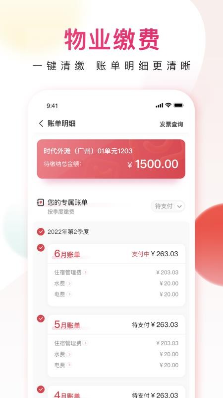 邻里邦Prov1.2.43 4