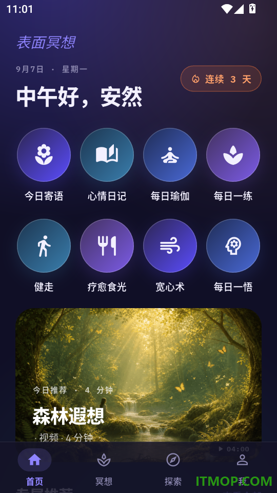 表面冥想官方版