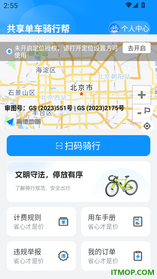 共享单车骑行帮客户端