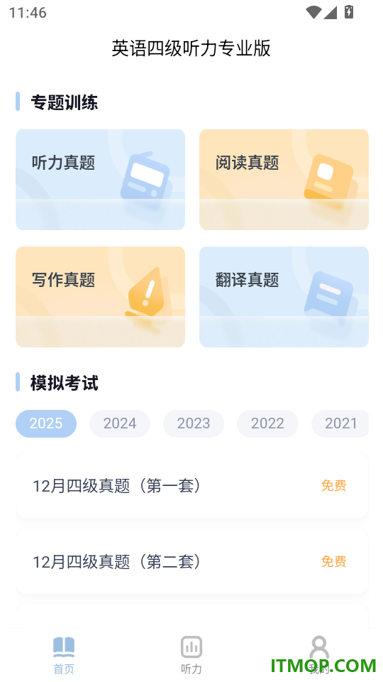 英语四级听力专业版免费版