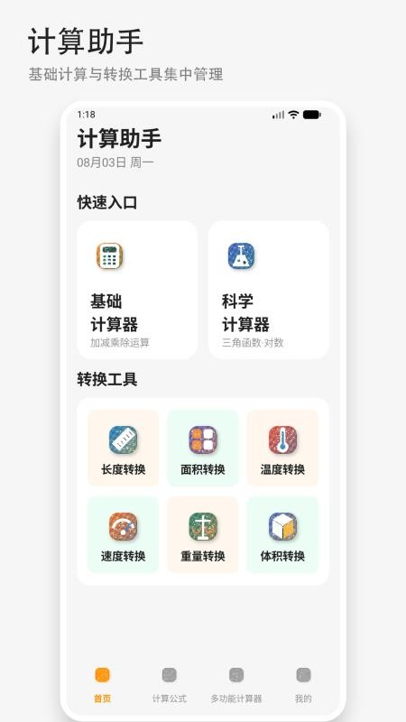 桌面万能计算器最新版v1.2(4)