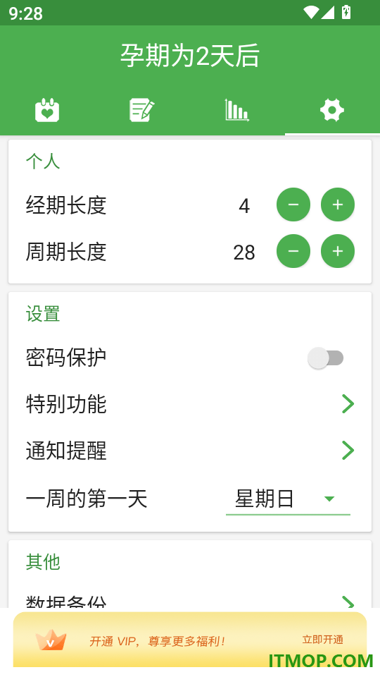 月经期记录免费版