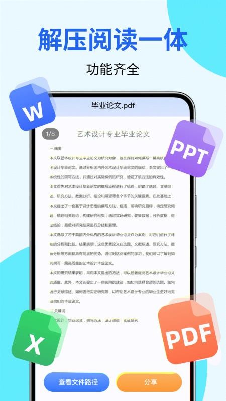 全能解压专家官网版v1.0.3(2)