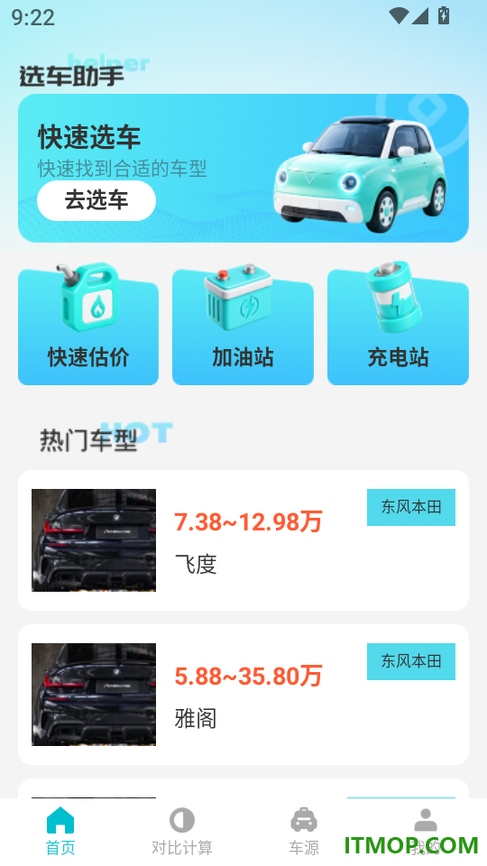 二手车查报价软件