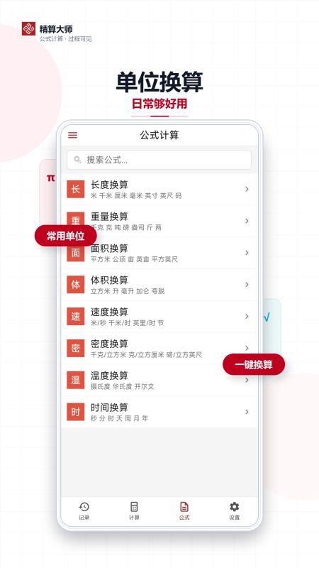 精算大师最新版v1.1.0(2)