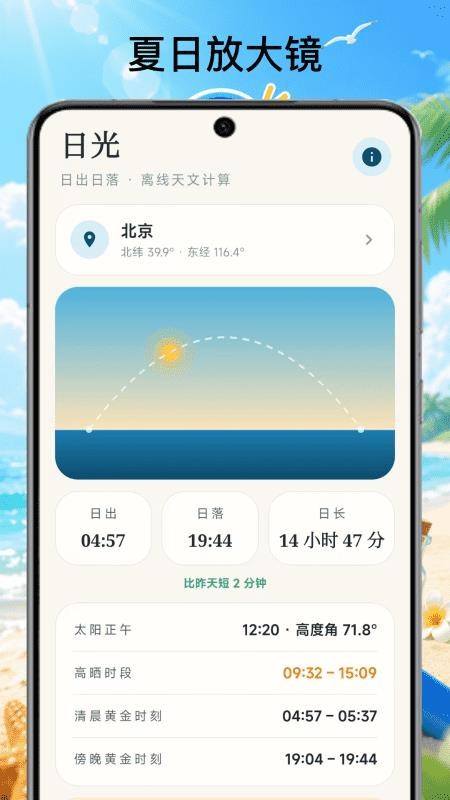 夏日放大镜手机版v1.0.1(2)