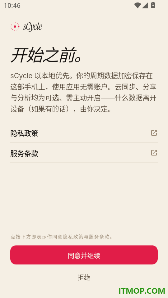 sCycle免费版