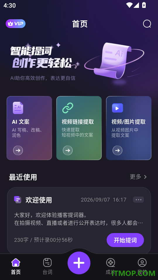 播客提词器官方版