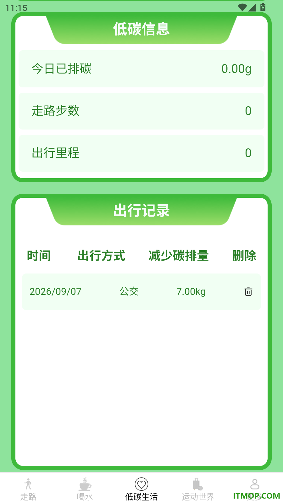 计步龙行通免费版