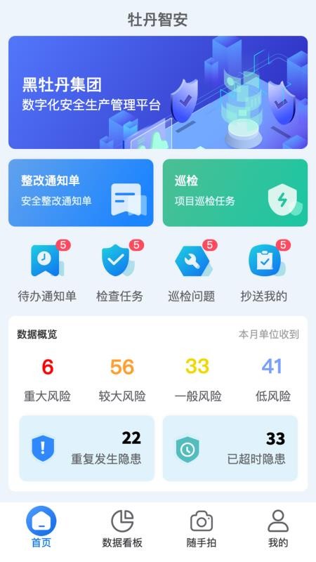 牡丹智安客户端v1.1.15(5)