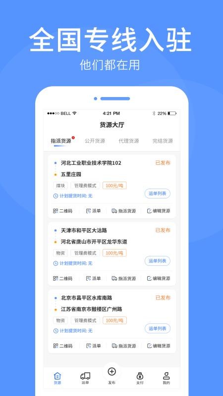 路路顺企业版软件v3.3.2(4)