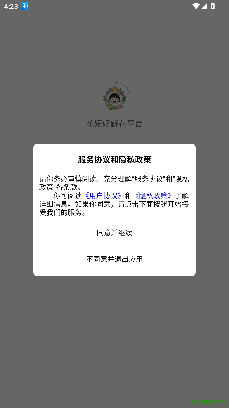 花妞妞鲜花平台最新版