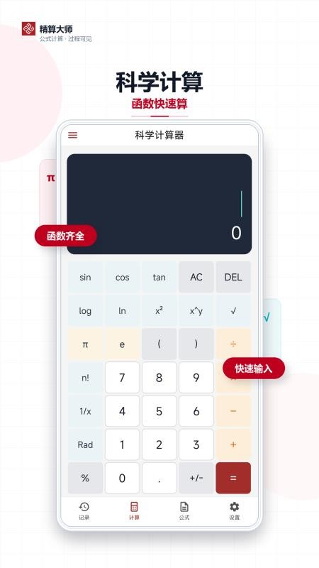精算大师最新版v1.1.0(4)