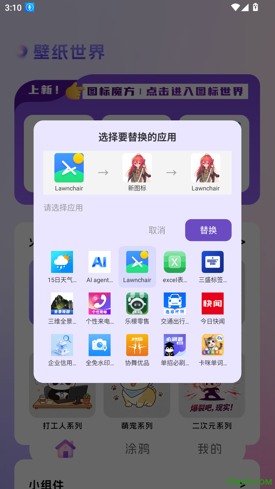 快捷图标秀手机版