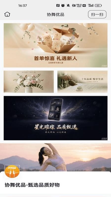 协舞优品官方版v26.09.03(3)