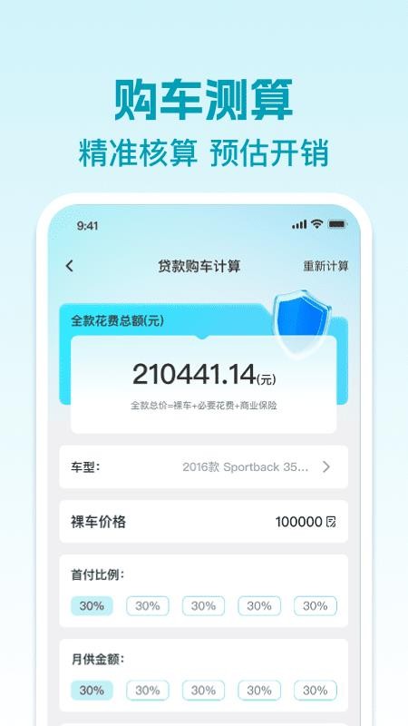 二手车查报价软件v1.0.1(2)