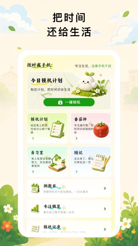 按时离手机官方版v1.0.1 4