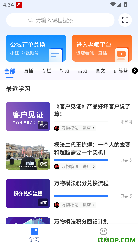 创客匠人学员版最新版
