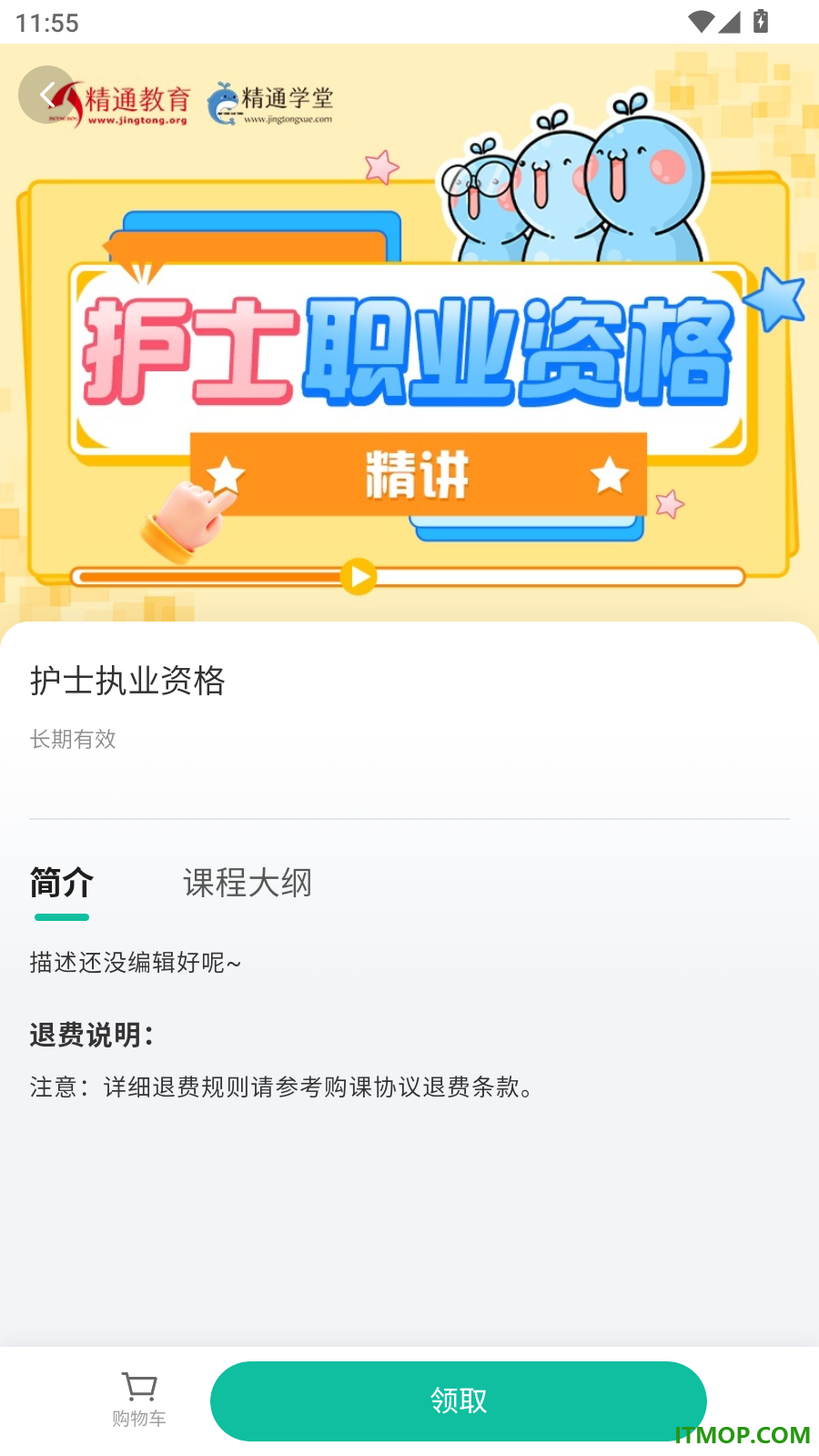精通专升本最新版