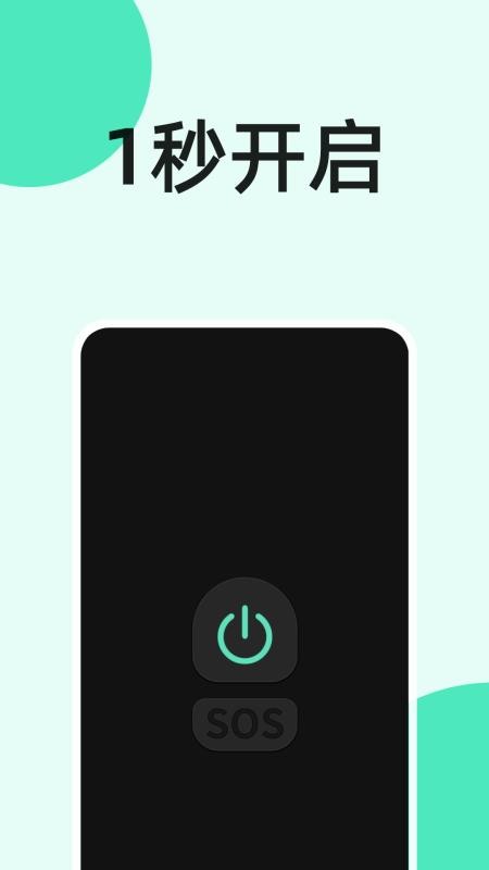手电筒秒开最新版v4.1.1(1)