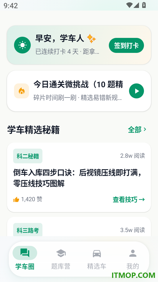 驾考一点速通精灵官网版