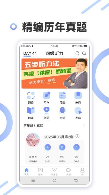 英语四级听力专业版免费版v1.0.1(3)