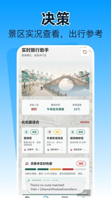 旅游攻略路线专家最新版v1.0.1 3