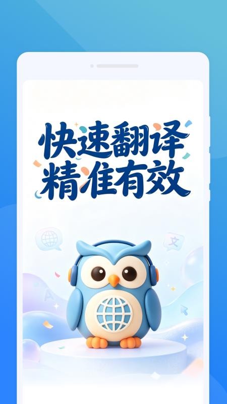 寰文翻译官免费版v1.0.0(1)