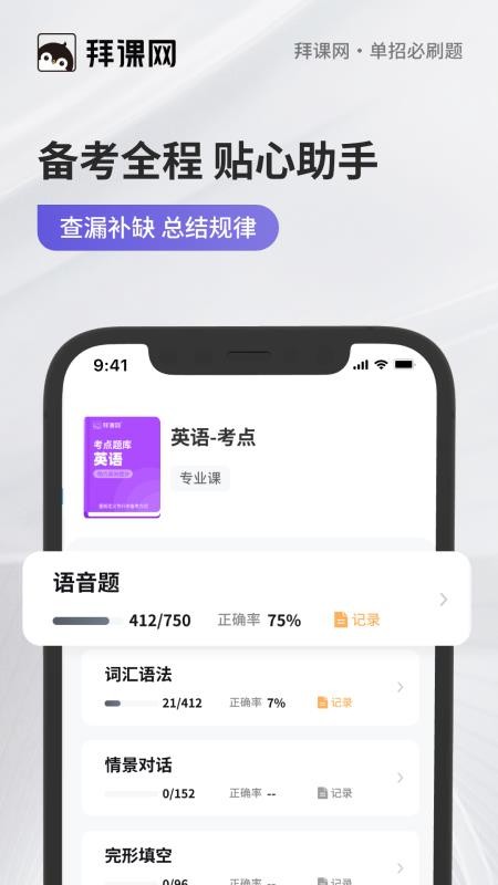单招必刷题最新版v1.0.5(2)