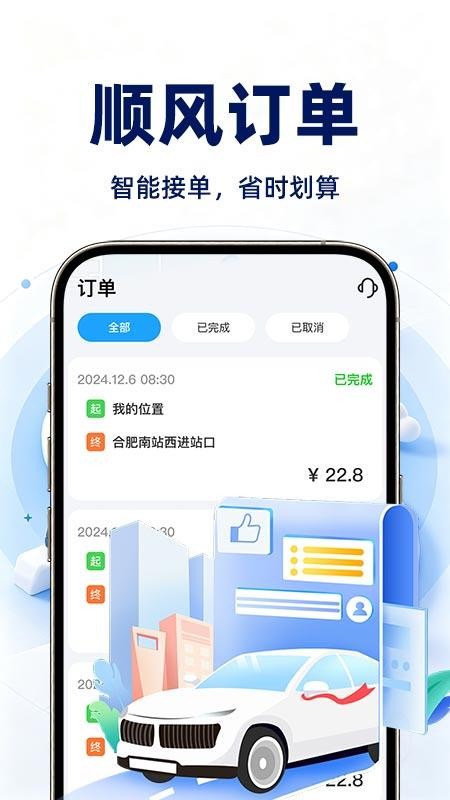 顺风车出行车主端官网版v1.0.3(2)