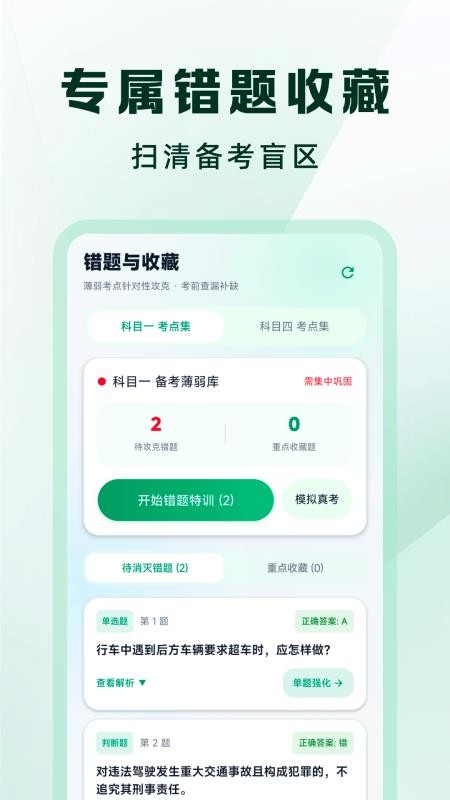驾考一点速通精灵官网版v1.0.0(1)