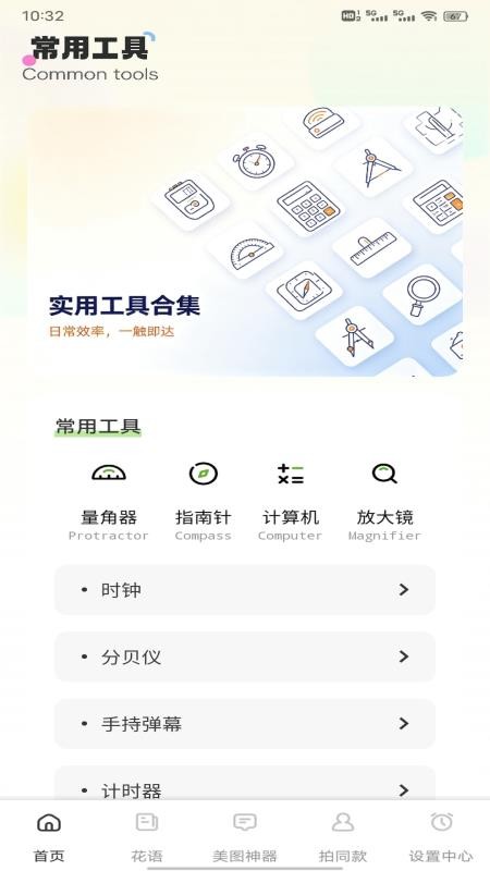 幸可工具助手免费版v1.0.7 1