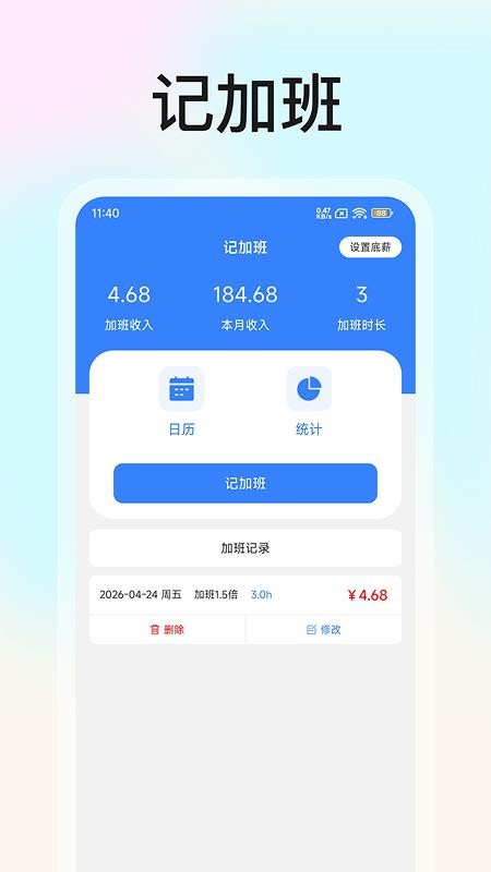 记工时考勤手机版v1.3.1 3