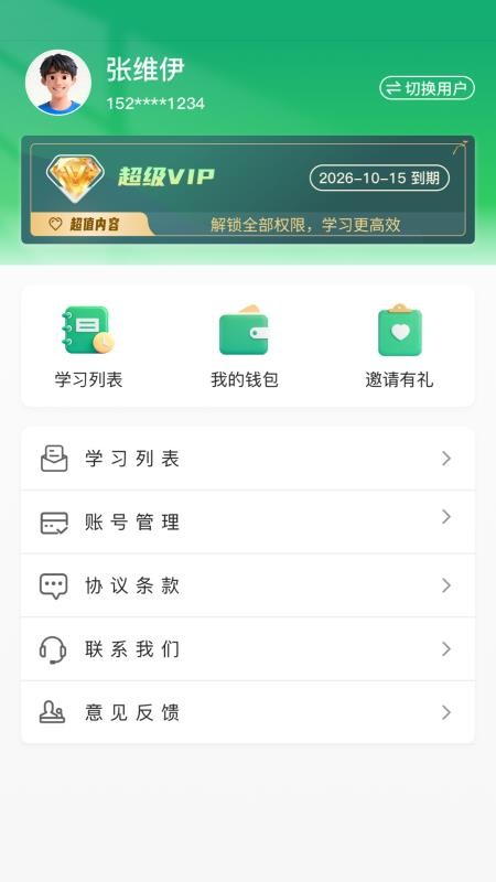晓智单词表免费版v2.1.1(1)