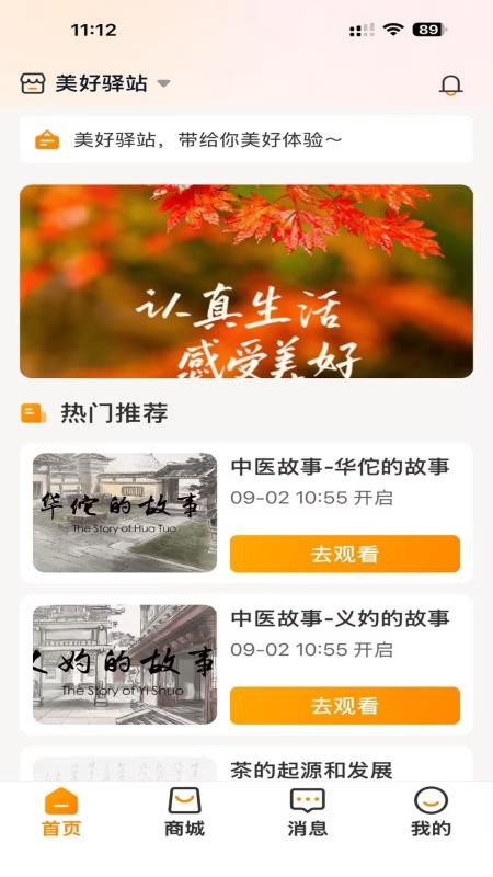 美好驿站官网版v1.0.26 3