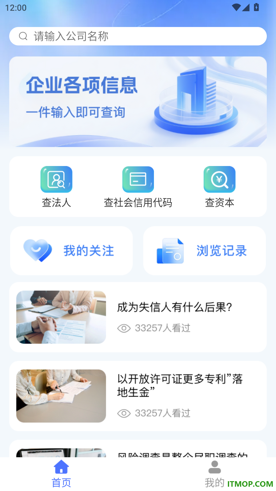 企业信用信息直查官网版