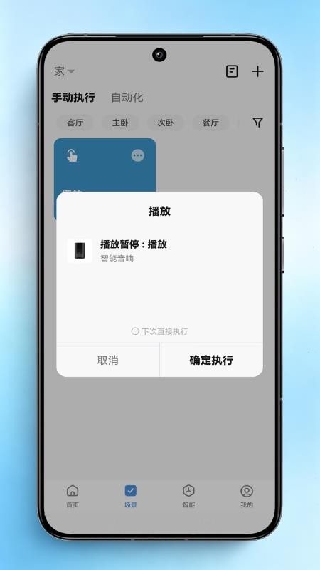 智小秘免费版v1.0.0(2)