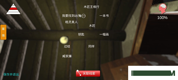 石门村惨案游戏