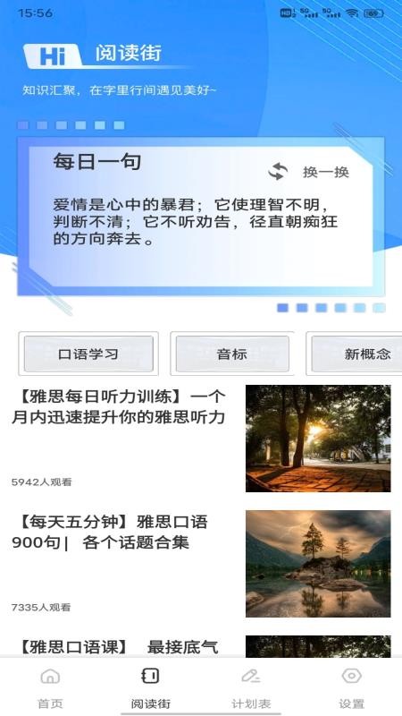 英语朗读宝典手机版v1.0.3(3)