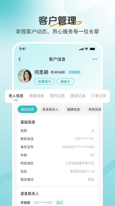 如意顾问免费版v1.18.0(5)