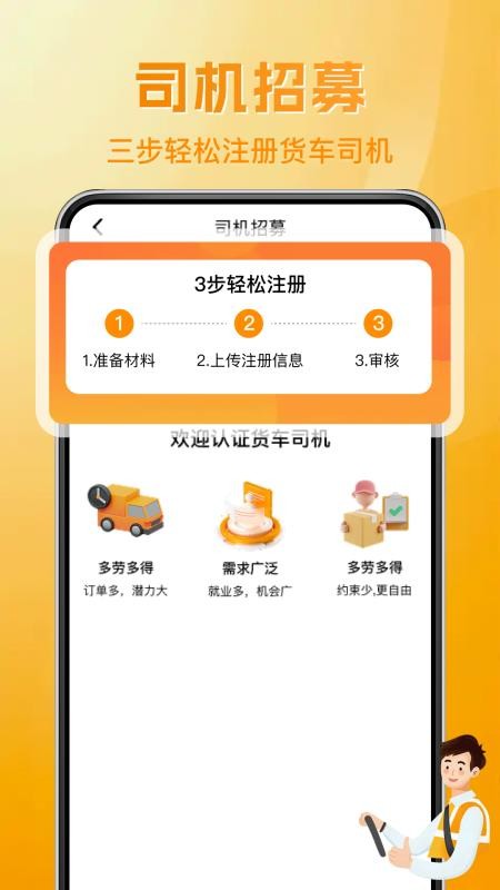 拉货满载司机软件v1.0.3 3